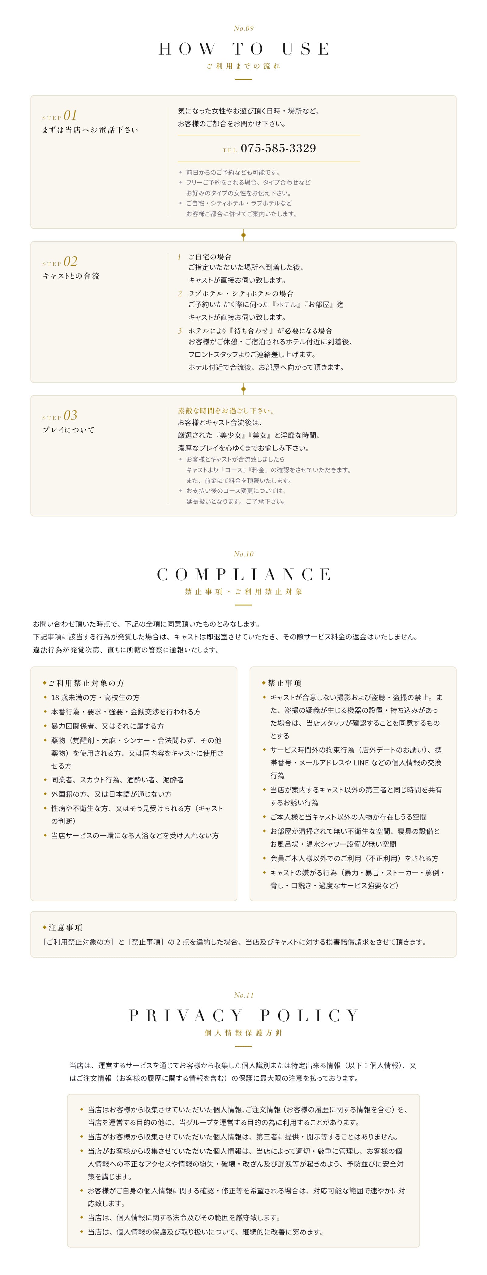 料金システム（ご利用方法）