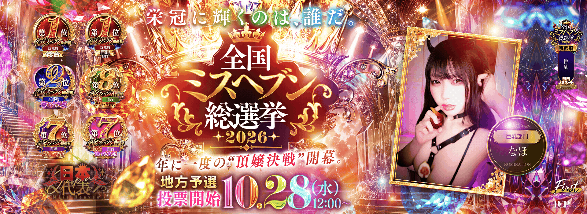 ミスヘブン出場
