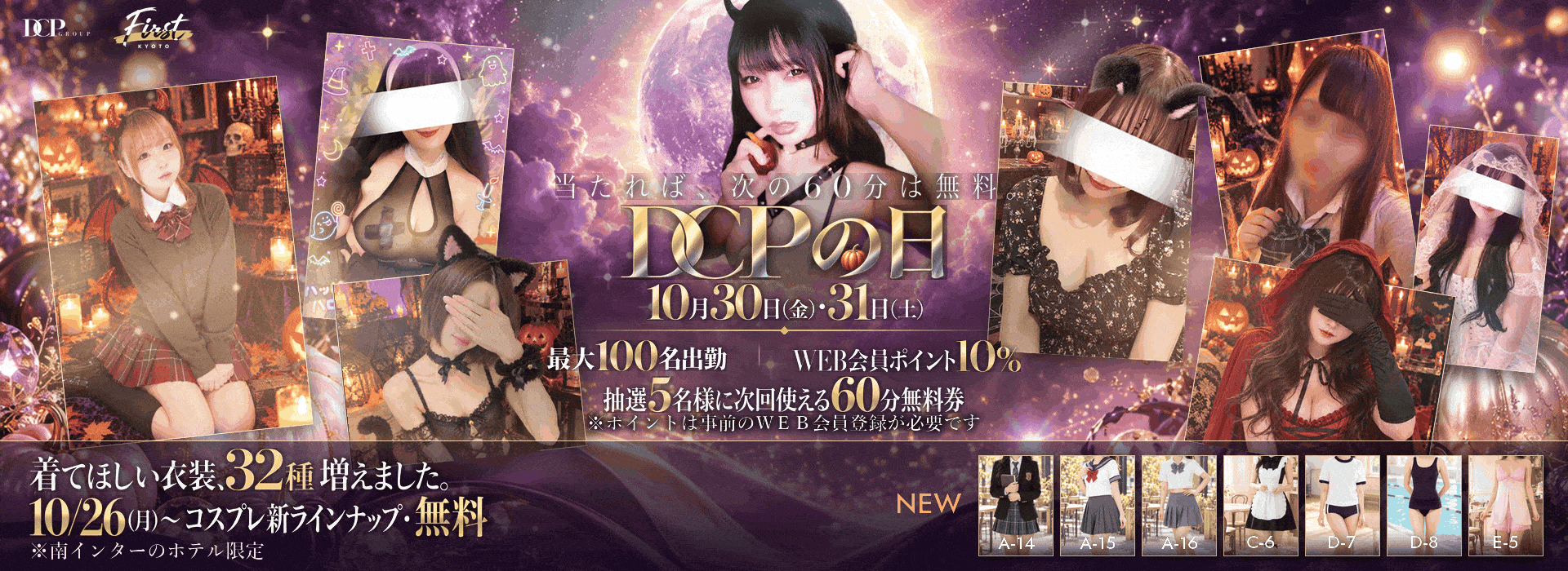【10/30・31開催】DCPの日